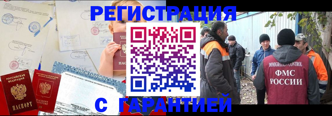 прописка законно в Чите