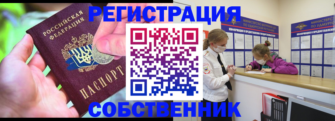 временная регистрация в квартире в Чите