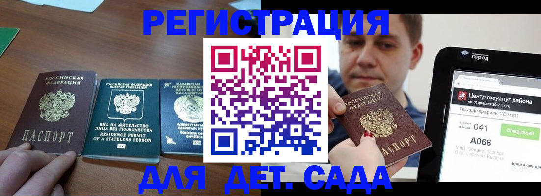 временная регистрация для школы в Чите