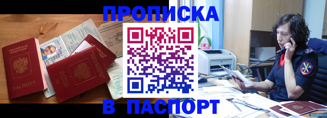 временная регистрация для всех в Чите