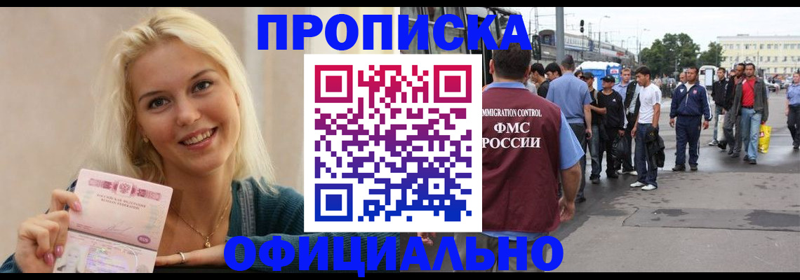 временная прописка в Чите