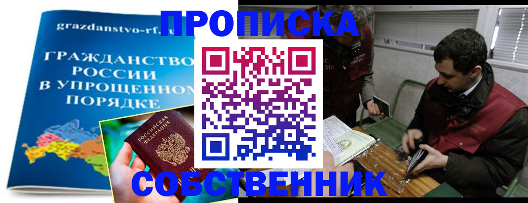 пропишу в квартире в Чите