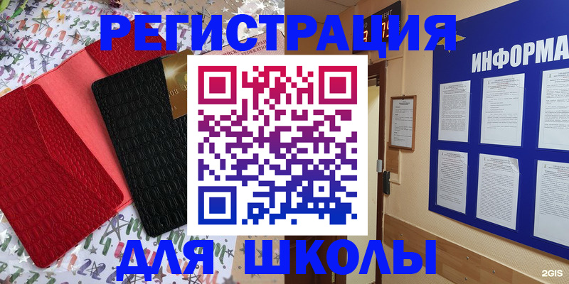 прописка ребенка в Чите
