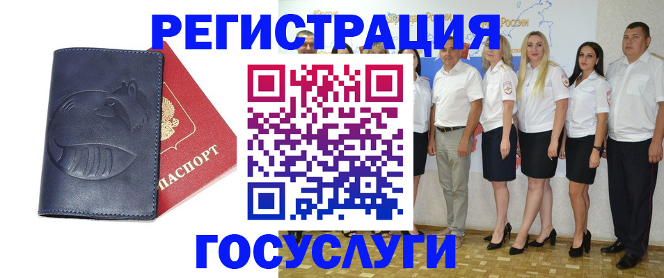 временная регистрация для всех в Чите