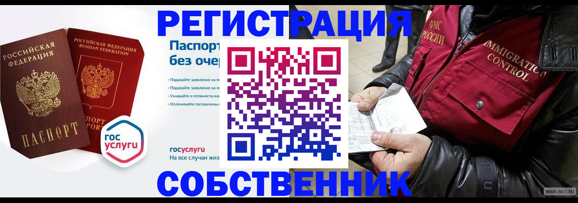 миграционный учет в Чите