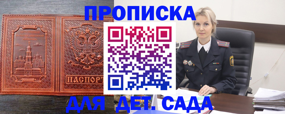 прописка от собственника в Чите