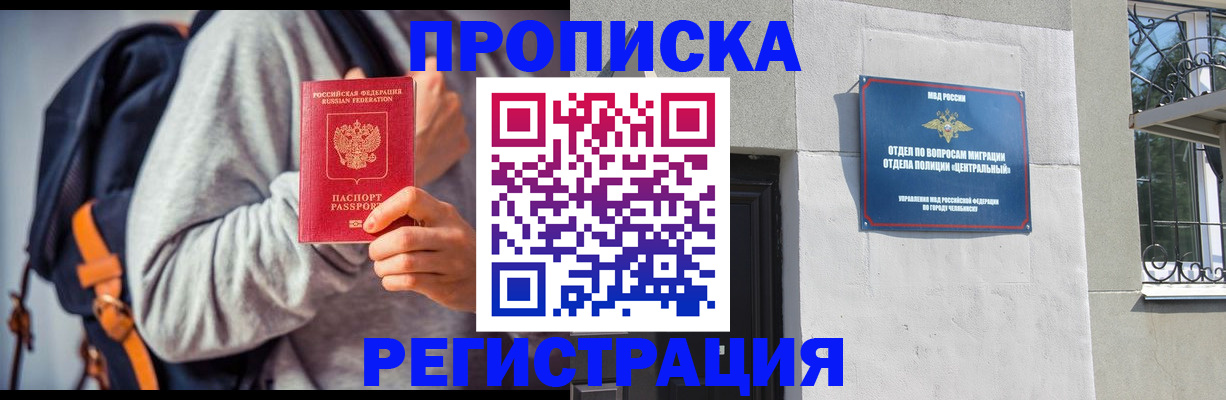 временная регистрация надежно в Чите