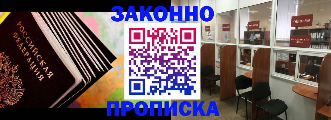 прописка для кредита в Чите